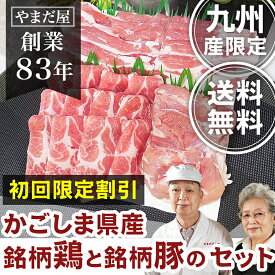 【初回限定 送料無料】 鹿児島県産 豚鶏3種セット[豚肉 はいからポーク 肩ロースと豚バラ] + [銘柄鶏 地鶏 鶏肉 赤鶏さつま] ホワイトデー ひな祭り ご挨拶 お中元 お歳暮 お肉 国産鶏 地鶏 鹿児島豚 ブランド 国産豚 プレゼント カードプチギフト 御中元 bbq 肉