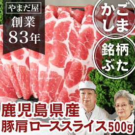 九州 鹿児島県産 銘柄豚 ブランド豚 はいからポーク 豚肩ロース ホワイトデー ひな祭り ご挨拶 ぶた肉 豚肉 国産豚 ぶたにく お中元 お歳暮 しょうが焼き 生姜焼き ポークジンジャー お取寄せグルメ 贈答用 お祝い お礼 お肉 人気 プレゼント カード ブロック 塊