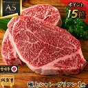 ＼P15倍＋2点で10%OFFクーポン／ ヒレステーキ 和牛 赤身 国産 ヒレ肉 ステーキ【 極上 A5 シャトーブリアン 150g 1枚 佐賀牛 宮崎牛 鹿児島黒牛 】 ひれ 黒毛和牛 牛肉 ステーキ a5 牛 お返し 法事 お歳暮 お肉 グルメ ランキング 内祝い メッセージ 名入れ