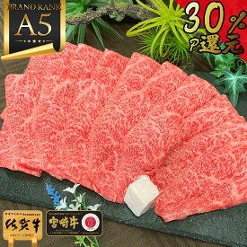 ＼30%P還元／ お中元 2025 ギフト グルメ 肉 冷凍 a5ランク 和牛【 黒毛和牛 すき焼き A5 極上赤身スライス 佐賀牛 宮崎牛 700g 】内祝い 2万円 牛肉 赤身 御中元 法人 niku お返し 食品 内祝い 肉 写真 メッセージカード 宮崎県 黒毛和牛 和牛 松坂 セール