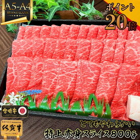 ＼10％OFFクーポン＋1kgに大増量！／ お年賀 グルメ のし き焼き 肉 ギフト 和牛 すき焼き用【 A5 A4 特上 赤身 スライス 800g 宮崎牛 佐賀牛 】御歳暮 年末 年始 牛肉 1kg お礼 ギフト 食品 お歳暮 人気 おすすめ 楽天 2025 内祝い 結婚 出産 入学 お返し