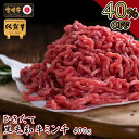 ＼40％OFF／ 牛 ひき肉 挽肉 和牛 【 黒毛和牛 ミンチ 100% 400g 佐賀牛 宮崎牛 A5 】牛肉 冷凍 牛ミンチ 国産 肉 お…