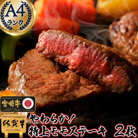 高級 福岡 ホワイトデー ギフト 肉 赤身 最高級【 黒毛和牛 A4 佐賀牛 宮崎牛 特上 赤身 ステーキ 牛肉 モモ 2枚 】 お肉 ギフト 一万円 肉ギフト メッセージ付き 誕生日 男性 実用 おしゃれ 食べ物 喜ばれる 50代 男性 女性 プレゼント 出産 内祝い お返し