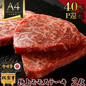 ＼40％P還元／ 高級 ギフト 肉 赤身 最高級【 黒毛和牛 A4 佐賀牛 宮崎牛 特上 赤身 ステーキ 牛肉 モモ 2枚 】 父の日 お肉 ギフト 五千円 柔かい 赤身 肉 名入れ 写真付き 肉ギフト メッセージ付き 実用 食べ物 プレゼント 内祝い お返し 松坂牛 まつさかうし