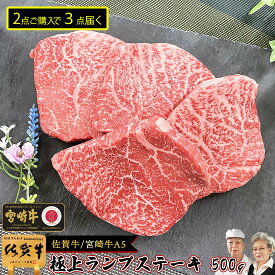 ＼30％P還元／ A5 国産 黒毛和牛 ランプ ステーキ 500g 佐賀牛 宮崎牛 ギフト プレゼント 赤身ステーキ 母の日 お祝い 食べ物 ご挨拶 御礼 御祝 和牛 牛肉 牛 赤身 a5 ステーキ肉 ステーキ ギフト グリル 松坂牛 肉 冷凍 赤身肉 近江牛 飛騨牛 神戸牛 カード