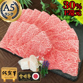 ＼30%P還元／ とろける口どけ！ お中元 肉 ギフト 楽天 和牛 牛肉 しゃぶしゃぶ すき焼き 送料無料 【 最高級 A5 極上 霜降り スライス 500g 佐賀牛 宮崎牛 】 御中元 高級 肉 ギフト 冷凍 内祝 和牛 贈答 誕生日 グルメ お取り寄せ ゴルフ 景品