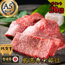 ＼400gに増量中／ 希少部位 焼肉用 和牛 A5 特上 カルビ 300g 宮崎牛 佐賀牛 イチボ トモサンカク 牛バラ 五千円 八千円 母の日 焼肉 ギフト 肉 合格祝い 入学祝 グルメ 高級肉 食べ物 人気 高級 のし 名入れ 牛肉 焼肉用 和牛 焼き肉 お中元 お歳暮 牛 国産 お肉