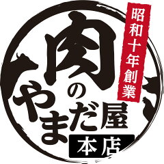 肉のやまだ屋 佐賀牛 宮崎牛 和牛