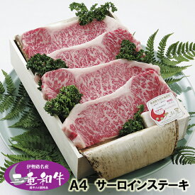 和牛 ステーキ ギフト 伊勢路名産 A4 三重県産 黒毛和牛めす サーロイン ステーキ 2枚（400g） 当日加工　送料込み