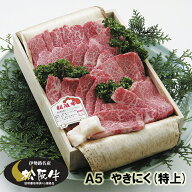 松阪牛 ギフト A5 （特上） カルビ 焼肉（焼き肉） 1200g 当日加工　送料込み
