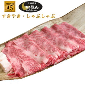 松阪牛（松坂牛）A5 肩ロース（クラシタ）400g 切り方選べる(すき焼き又はしゃぶしゃぶ） 当日加工　送料込み
