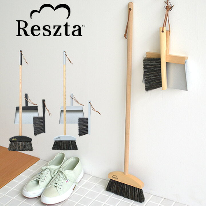 楽天市場 レシュタ Reszta ブルームセット S 3点セット ほうき ちりとり ブラシ セット ハンドメイド ポーランド 北欧 シンプル かわいい デザイン I25 インテリア雑貨の にくらす