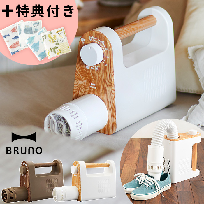 新しいスタイル - BRUNO ブルーノ マルチふとんドライヤー 布団乾燥機