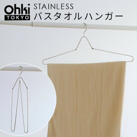 楽天市場 バスタオル ハンガーの通販