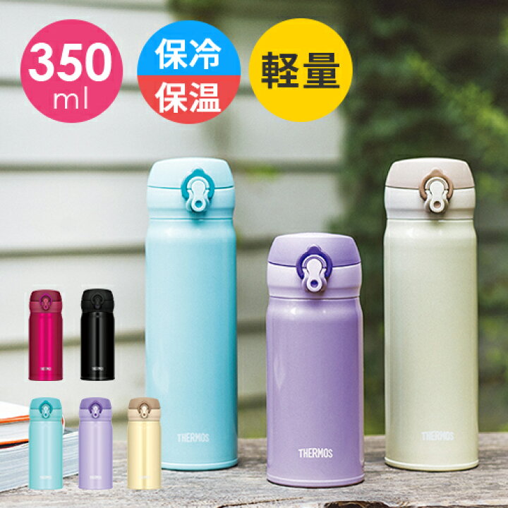 楽天市場 在庫限り 水筒 サーモス Thermos 真空断熱ケータイマグ 容量 0 35l Jnl 353 軽量 コンパクト 350ml 保冷 保温 丸洗い ワンタッチ 持ち歩き ラクラク 携帯マグ 真空断熱 ケータイマグ おしゃれ かわいい I03 インテリア雑貨の にくらす