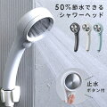 節水シャワーヘッド 寒くないワンタッチ 冬の暖かバスタイム 予算10 000円以内 のおすすめプレゼントランキング Ocruyo オクルヨ