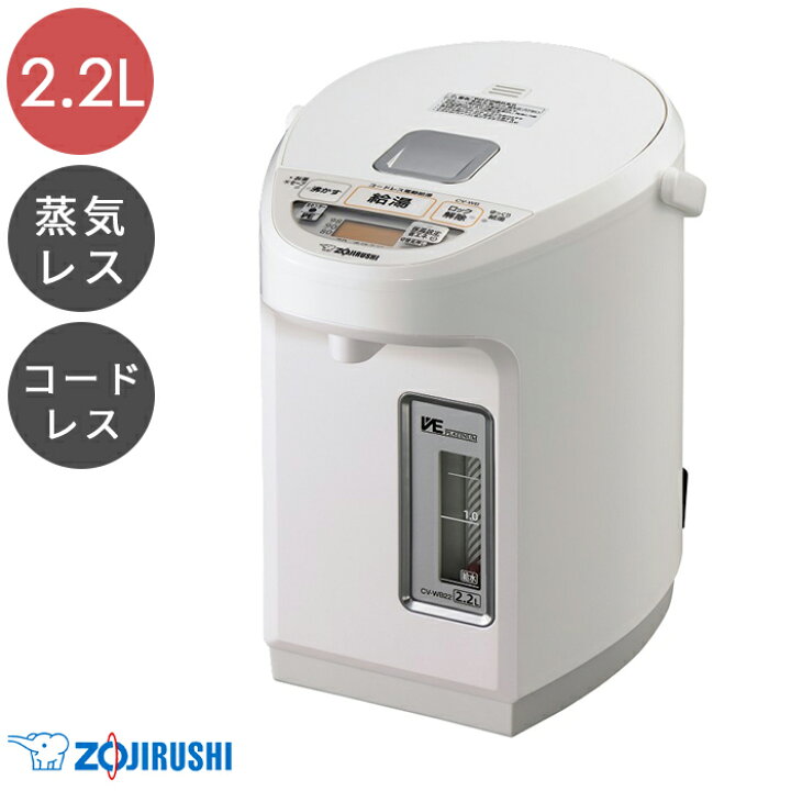 楽天市場 マイコン沸とうve電気まほうびん 優湯生 ゆうとうせい Cv Wb22 Wa ホワイト 2 2l フッ素加工 省エネ ハイスピード沸とう 蒸気レス コードレス給湯 魔法瓶 ポット 電気ポット 保温ポット 電気ケトル カフェドリップ給湯 象印 Zojirushi I55 インテリア雑貨の