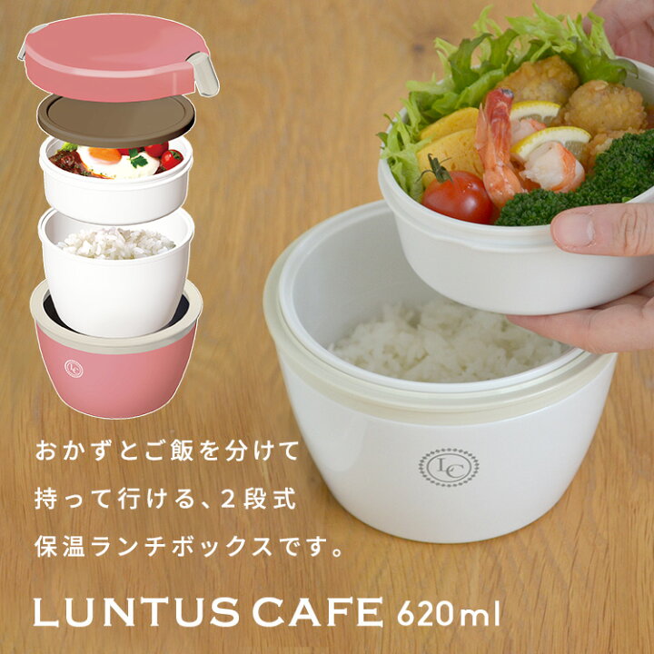 楽天市場 限定オリジナルデザイン ランタスカフェ丼 保温どんぶり 保温弁当箱 Hlb Cd6 弁当箱 お弁当箱 丼 レンジ対応 食洗器対応 冷蔵 作り置き 2段 ランチボックス ランチジャー おしゃれ シンプル アスベル Asvel インテリア雑貨の にくらす