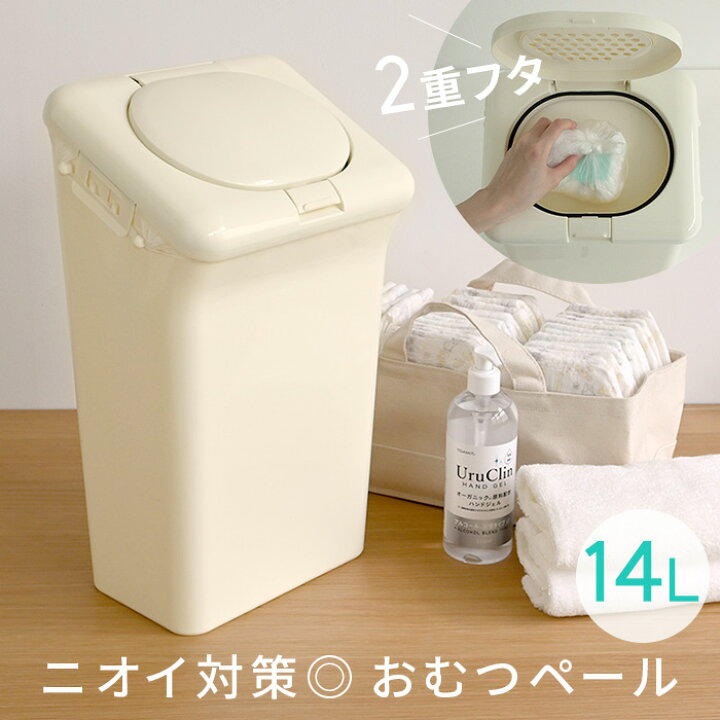 楽天市場 防臭おむつペール 防臭ペール 消臭剤ポケット付 14l 消臭剤配合 二重蓋構造 内フタ付 密閉 防臭ゴミ箱 防臭ごみ箱 パッキン付き ダストボックス Kd1 Kd3 インテリア雑貨の にくらす