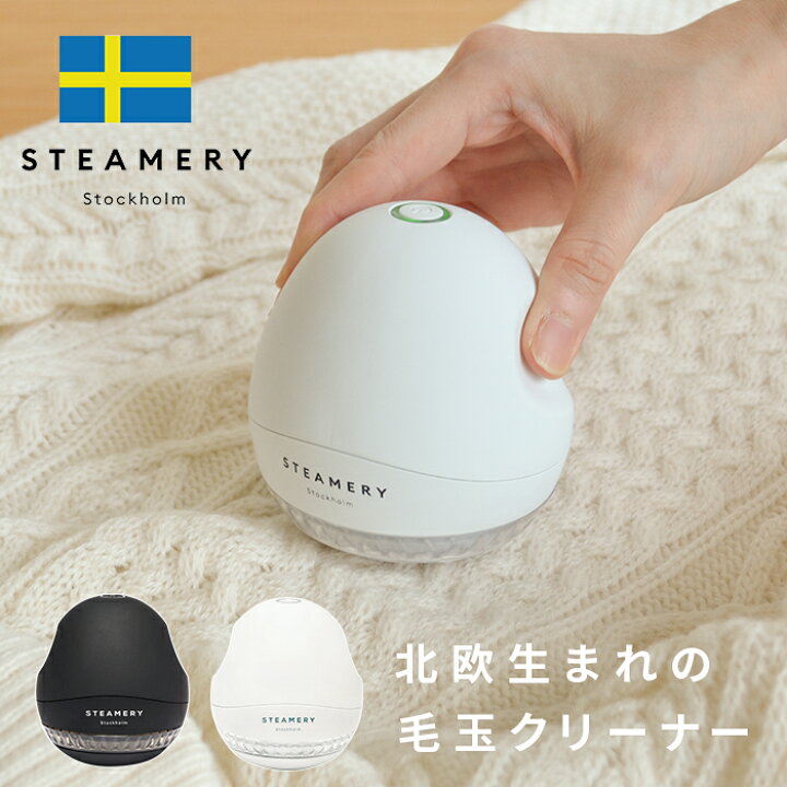 楽天市場】10%OFF】【在庫限り】毛玉とり 電動 北欧 毛玉取り 毛玉取り機 毛玉取り器 毛玉クリーナー 充電式 USB コンパクト 毛玉カット コードレス おしゃれ シンプル 白 黒 ホワイト ブラック 新生活 衣類ケア セーター ウール コットン リネン STEAMERY Fabric Shaver ... 楽天市場】10%OFF】【在庫限り】毛玉とり 電動 北欧 毛玉取り 毛玉取り機 毛玉取り器 毛玉クリーナー 充電式 USB コンパクト 毛玉カット コードレス おしゃれ シンプル 白 黒 ホワイト ブラック 新生活 衣類ケア セーター ウール コットン リネン STEAMERY Fabric Shaver ...