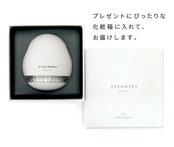 楽天市場】10%OFF】【在庫限り】毛玉とり 電動 北欧 毛玉取り 毛玉取り機 毛玉取り器 毛玉クリーナー 充電式 USB コンパクト 毛玉カット コードレス おしゃれ シンプル 白 黒 ホワイト ブラック 新生活 衣類ケア セーター ウール コットン リネン STEAMERY Fabric Shaver ... 楽天市場】10%OFF】【在庫限り】毛玉とり 電動 北欧 毛玉取り 毛玉取り機 毛玉取り器 毛玉クリーナー 充電式 USB コンパクト 毛玉カット コードレス おしゃれ シンプル 白 黒 ホワイト ブラック 新生活 衣類ケア セーター ウール コットン リネン STEAMERY Fabric Shaver ...