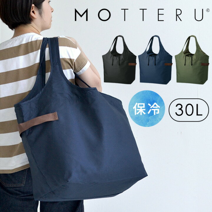 楽天市場 Motteru クルリトクーラー ビッグマルシェバッグ 容量約30l エコバッグ レジカゴ 折りたたみ 保冷 レジ袋 メンズ マチ広 マイ バッグ 大容量 特大 軽量 簡単 自立 おしゃれ 買い物 簡単 コンパクト I64 インテリア雑貨の にくらす