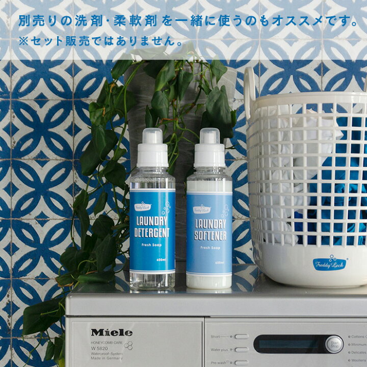 楽天市場 フレディ レック 洗濯柔軟剤リフィル 詰め替え ランドリー柔軟剤 1000ml フレッシュ ソープ の香り 国産 日本製 基礎洗剤 Fl213 フレディ レック ウォッシュサロン Freddy Leck ドイツ 北欧 おしゃれ シンプル インテリア雑貨の にくらす