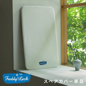 【直営店】【即納】フレディ レック アイロニングボードスペアカバー 替えカバー ロゴ 洗濯可 FREDDY LECK ドイツ 北欧 白 おしゃれ シンプル FL224 新生活