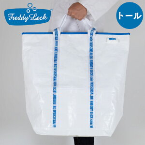 【直営店】【即納】【オキシ特典】フレディ レック 背負えるリュックタイプ ランドリーバッグ トールタイプ 46L 水に強い 軽量 自立 巾着 FREDDY LECK 羽毛布団 毛布 リュック ドイツ 北欧 白 お