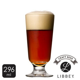 【ビールグラス】ペールエールにおすすめ リビー LIBBEY 《エンバシーフィッティッド 296ml》LB003 クラフトビール グラス タンブラー ガラス おしゃれ シンプル アメリカ カフェ レストラン ビール ビアグラス 業務用 父の日