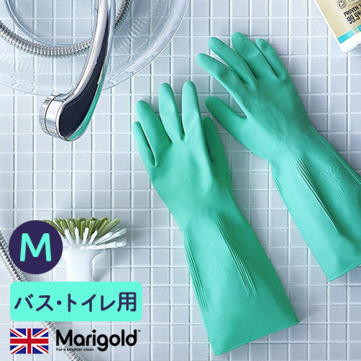 楽天市場 マリーゴールド Marigold Glove バス トイレ 水仕事全般 用 Mサイズ 手袋 ゴム手袋 デザイン 天然ゴム コットン裏地 イギリス Uk 緑 みどり グリーン おしゃれ かわいい おすすめ 漂白剤 カビ取り剤に強い表面加工 滑り止め加工 インテリア雑貨の にくらす 楽天市場 マリーゴールド Marigold Glove バス トイレ 水仕事全般 用 Mサイズ 手袋 ゴム手袋 デザイン 天然ゴム コットン裏地 イギリス Uk 緑 みどり グリーン おしゃれ かわいい おすすめ 漂白剤 カビ取り剤に強い表面加工 滑り止め加工 インテリア雑貨の にくらす