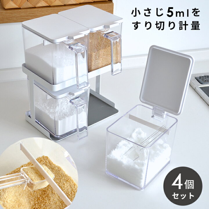 楽天市場 在庫限り 調味料ストッカー4個 ラックセット 調味料ラック スリム スパイスラック スパイスケース 調味料ケース 調味料入れ おしゃれ 調味料 収納 保存容器 キャニスター キッチン 便利 北欧 シンプル 2段 容器 山崎実業 Yamazaki インテリア雑貨の に