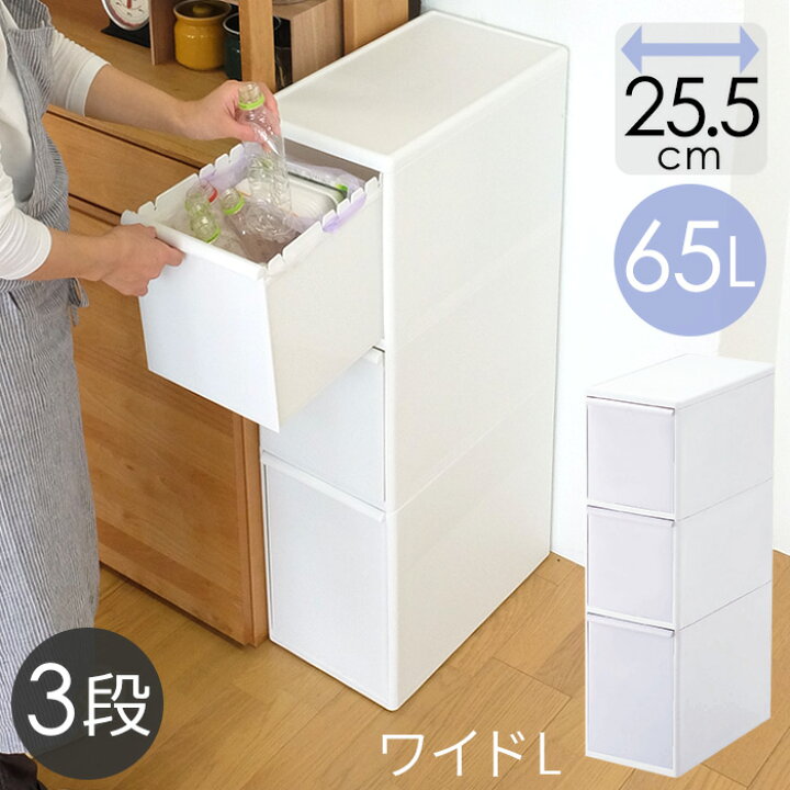楽天市場 分別引出しステーション ワイド L 3段 Bw 12b 65l ゴミ箱 おしゃれ シンプル コンパクト 分別 隙間 有効活用 縦型引き出し分別 ダストボックス キッチン リビング 吉川国工業所 ライクイット Like It S30i57 Kd6 インテリア雑貨の にくらす