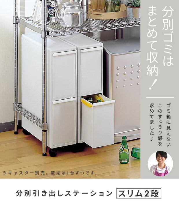 楽天市場】【幅17cm】分別引出しステーション スリム 2段〈容量28l〉BS-2 ゴミ箱 おしゃれ スリムゴミ箱 シンプル コンパクト 分別 隙間 有効活用 縦型分別ゴミ箱 ストッパー付き ダストボックス 引き出し キッチン ごみ箱 リビング シンプル 白 ライクイット Like it ... 楽天市場】【幅17cm】分別引出しステーション スリム 2段〈容量28l〉BS-2 ゴミ箱 おしゃれ スリムゴミ箱 シンプル コンパクト 分別 隙間 有効活用 縦型分別ゴミ箱 ストッパー付き ダストボックス 引き出し キッチン ごみ箱 リビング シンプル 白 ライクイット Like it ...
