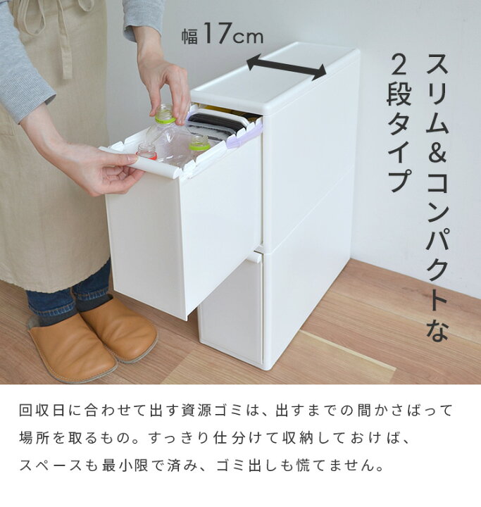 楽天市場】【幅17cm】分別引出しステーション スリム 2段〈容量28l〉BS-2 ゴミ箱 おしゃれ スリムゴミ箱 シンプル コンパクト 分別 隙間 有効活用 縦型分別ゴミ箱 ストッパー付き ダストボックス 引き出し キッチン ごみ箱 リビング シンプル 白 ライクイット Like it ... 楽天市場】【幅17cm】分別引出しステーション スリム 2段〈容量28l〉BS-2 ゴミ箱 おしゃれ スリムゴミ箱 シンプル コンパクト 分別 隙間 有効活用 縦型分別ゴミ箱 ストッパー付き ダストボックス 引き出し キッチン ごみ箱 リビング シンプル 白 ライクイット Like it ...