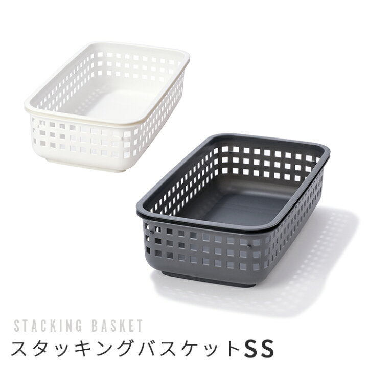 楽天市場 スタッキングランドリーバスケットｓｓ Lb 14 B 洗濯かご ランドリー バスケット バイオマスプラスチック 環境に優しい シンプル ホワイト グレー おしゃれ 収納 かご カゴ 脱衣かご 北欧 Likeit ライクイット 吉川国工業 I45 インテリア雑貨の にくらす