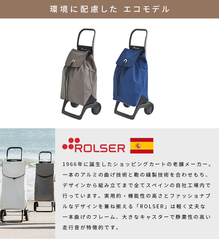 楽天市場】【完売】【数量限定】ロルサー ROLSER ショッピングカート