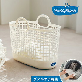 【安心の直営店】【特典付き】【即納】フレディ レック 【ランドリーバスケット〈スリム〉】洗濯かご 20L 植物由来 軽量 日本製 おしゃれ通気性 持ち手付き 薄型 FREDDY LECK 洗濯カゴ 洗濯 物干し 室内干し 洗い分け 分別 サステナブル 新生活