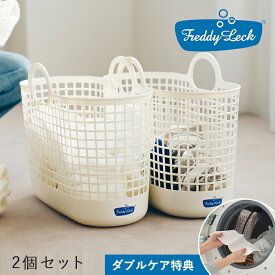 【安心の直営店】【特典付き】【お得なセット】【即納】フレディ レック 【ランドリーバスケット〈スリム〉2個セット】洗濯かご 20L 植物由来原料 バイオマスプラスチック 25% 軽量 日本製通気性 持ち手 薄型 FREDDY LECK 洗濯カゴ 室内干し 分別 おしゃれ 新生活