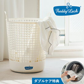 【安心の直営店】【特典付き】【即納】フレディ レック 【ランドリーバスケット〈ビッグ〉】ランドリーバスケット 大容量 洗濯かご 約40L 植物由来 バイオマスプラスチック 軽量 日本製 通気性 持ち手 丸形 FREDDY LECK 洗濯カゴ 室内干し おしゃれ 新生活 サステナブル