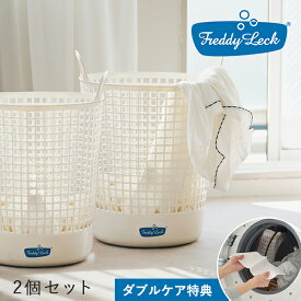 【安心の直営店】【特典付き】【お得なセット】【即納】フレディ レック 【ランドリーバスケット〈ビッグ〉2個セット 】ランドリーバスケット 大容量 洗濯かご 約40L 植物由来原料 バイオマスプラスチック 軽量 日本製 通気性 持ち手 丸形 FREDDY LECK おしゃれ 新生活