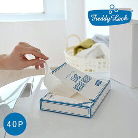 【安心の直営店】【即納】フレディ レック カラーキャッチシート 40P FL189 40枚入 色移り防止シート FREDDY LECK カラー 色移り防止 色柄もの 洗濯物 ランドリー おしゃれ ドイツ 北欧 白 おしゃれ シンプル 新生活