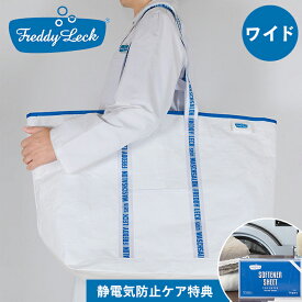 【安心の直営店】【特典付き】【アウトレット】【即納】フレディ レック ランドリーバッグ ワイドタイプ 60L 水に強い 軽量 自立 巾着 FREDDY LECK ポリエチレン 羽毛布団 毛布 肩掛け ドイツ 北欧 白 おしゃれ シンプル 洗濯カゴ 洗濯 物干し 新生活