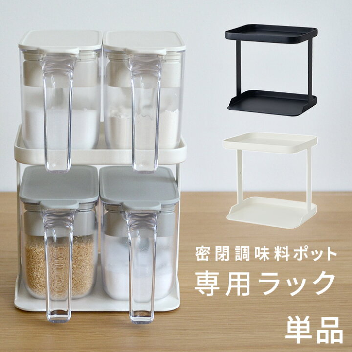 楽天市場 マーナ Marna 調味料ラック 単品 グッドロックコンテナ対応ラック スパイスラック 2段 使いやすい キッチン用品 キッチン雑貨 便利グッズ グレー ホワイト おしゃれ インテリア雑貨の にくらす