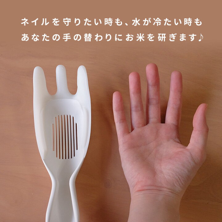 楽天市場 極お米とぎ 手が荒れない ネイル保護 内釜にキズが付きにくい 米研ぎ 炊飯器 炊飯 ごはん 米 とぐ 水切り キッチン 時短ホワイト マーナ K679 Marna S35i61 インテリア雑貨の にくらす