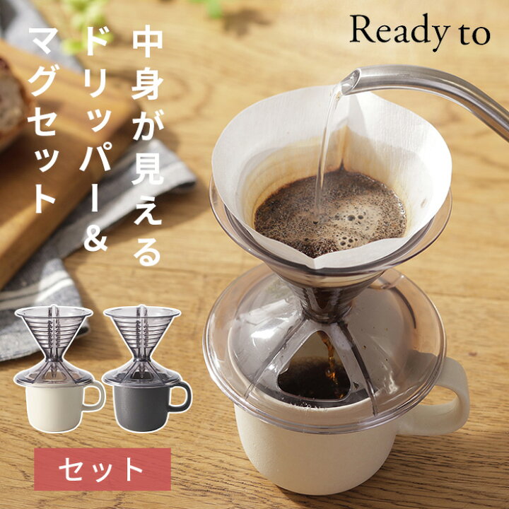楽天市場 マグカップ付き ドリッパーセット K767 一人用 1 2杯用 円錐 コーヒードリッパー ハンドドリップ ドリップコーヒー アイスコーヒー コーヒー道具 1人 美味しい 初心者 簡単 カフェ 珈琲 蒸らしアウトドア カップ かわいい シンプル おしゃれ Ready To