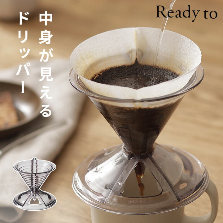 楽天市場 ドリッパー単品 1 2杯用 円錐 コーヒードリッパー ハンドドリップ ドリップコーヒー アイスコーヒー コーヒー道具 1人 美味しい 初心者 簡単 カフェ 珈琲 蒸らし アウトドア カップ かわいい シンプル インテリア おしゃれ Ready To マーナ Marna K768