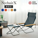【直営店】【即納】【安心の3年間品質保証】ニーチェアエックス オットマン セット Nychair X ニーチェアX 読書用椅子 読書用チェア 一人掛け ラウンジチェア リラックスチェア 映画鑑賞 折り畳み椅子 持ち運び 倉敷 高島 綾織り グッドデザイン賞 折りたたみ 軽量 おしゃれ