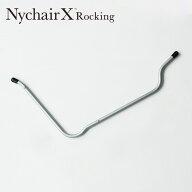 【直営店】【即納】ニーチェアエックスロッキング用 シートパイプ 1本
