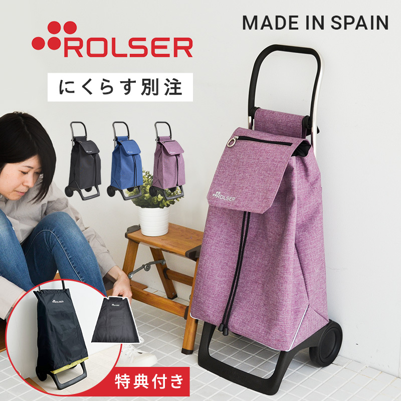 ロルサー ROLSER ショッピングカート 容量36L-